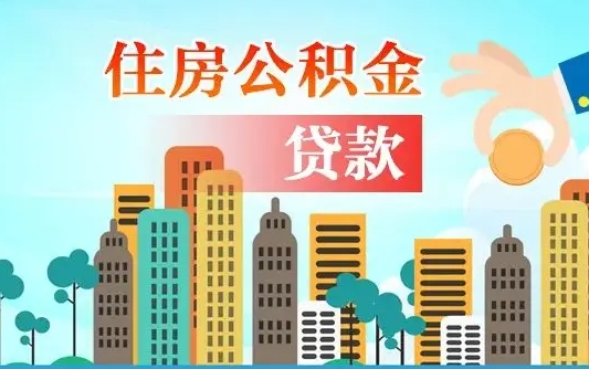 冠县公积金封存怎么取（公积金封存怎么办理提取）